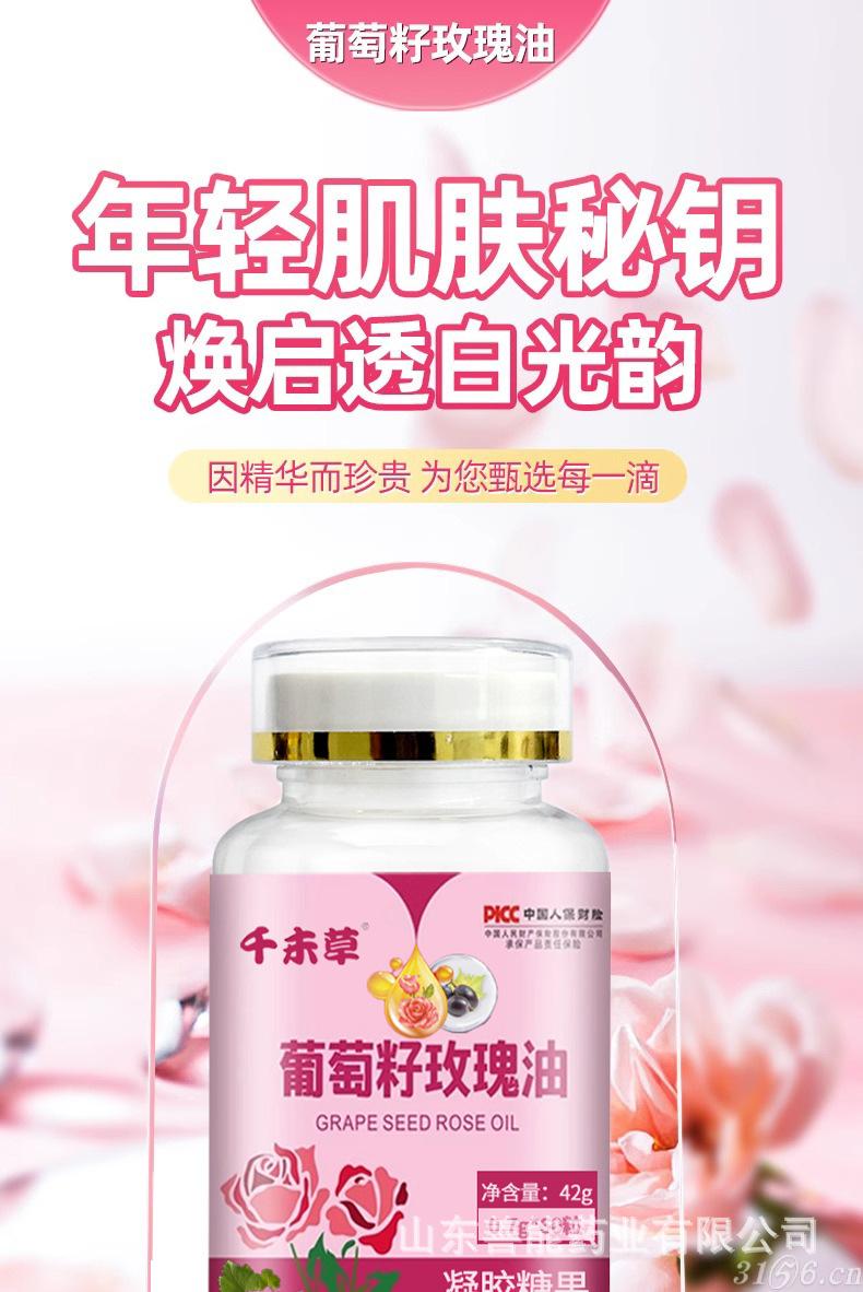 葡萄籽玫瑰油软胶囊