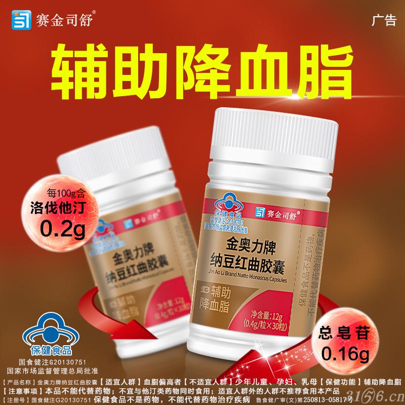 金奧力牌納豆紅曲膠囊