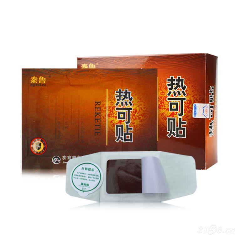 秦魯熱可貼