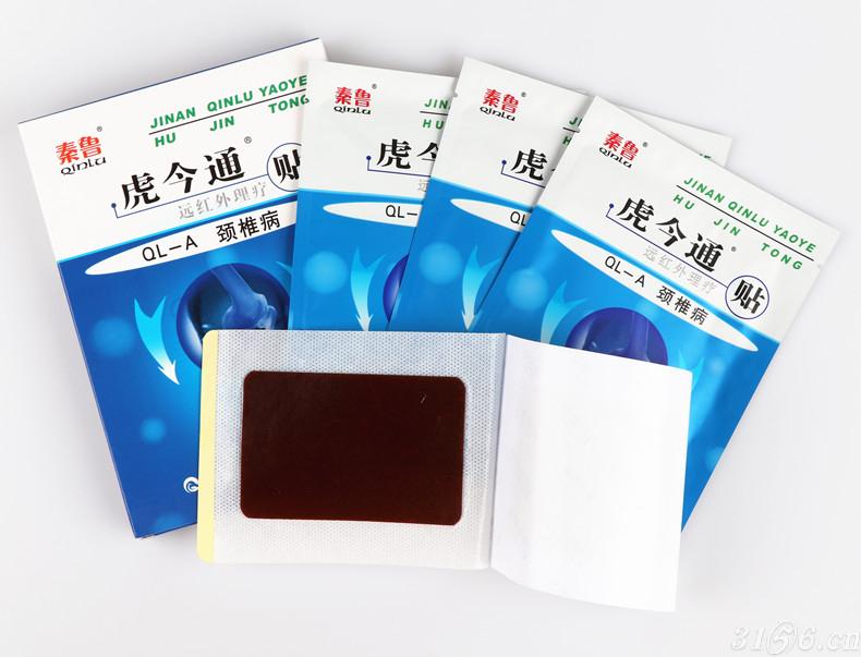 秦鲁虎今通远红外理疗贴厂家直供