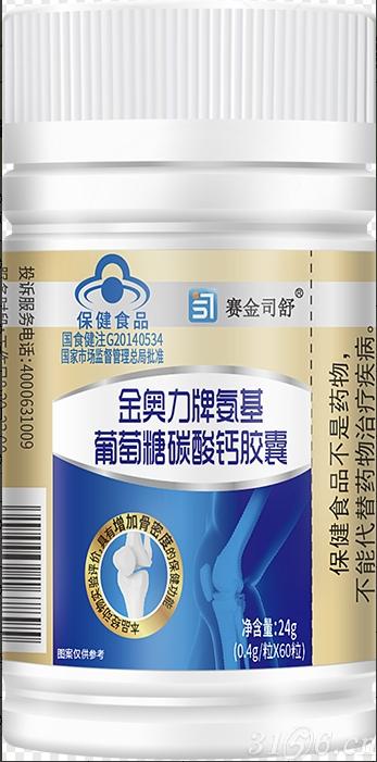 金奧力牌氨基葡萄糖碳酸鈣膠囊