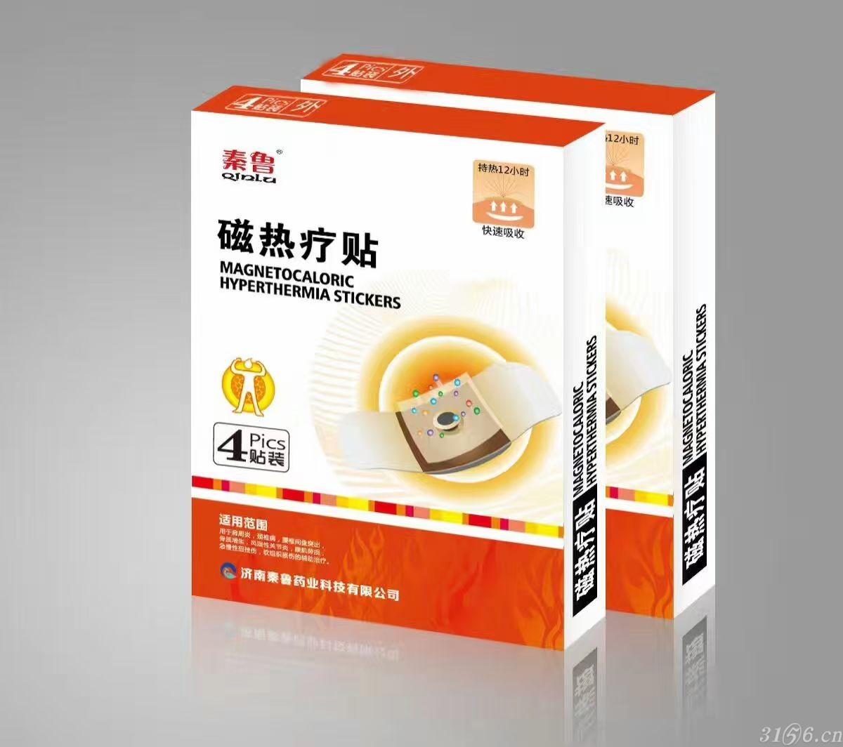 秦魯磁熱療貼