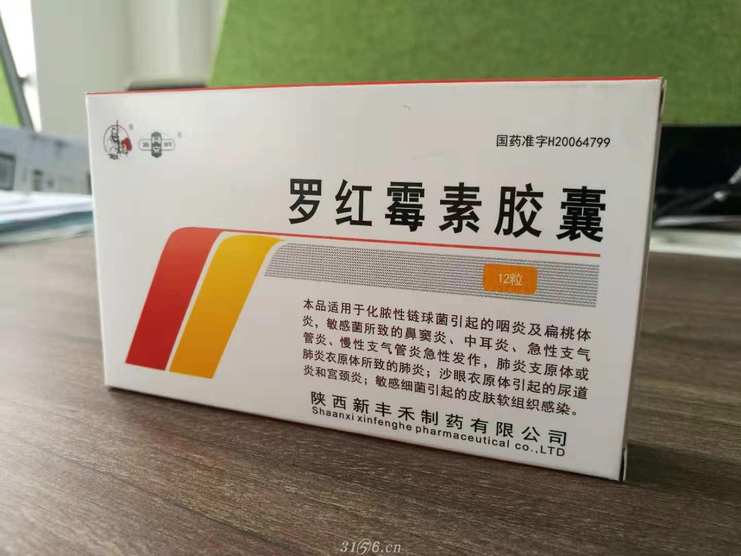 罗红霉素胶囊